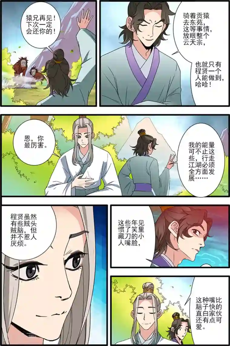 仙逆第139话1 罗月