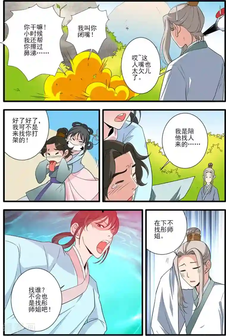 仙逆第139话2 罗月