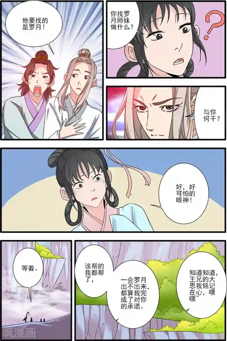 仙逆第139话2 罗月