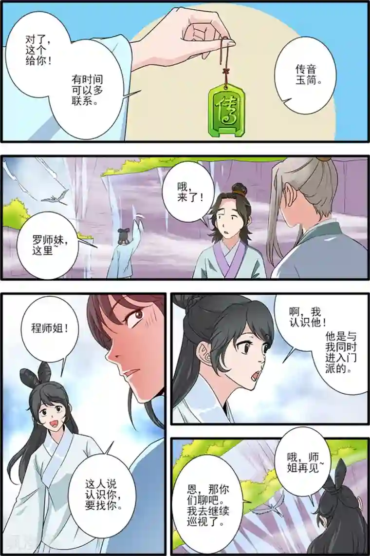 仙逆第139话2 罗月