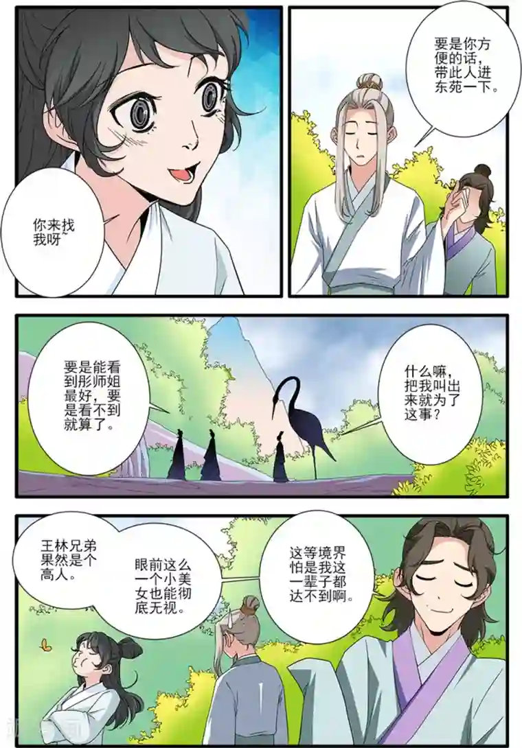 仙逆第139话2 罗月