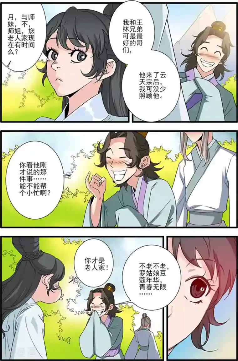 仙逆第139话2 罗月