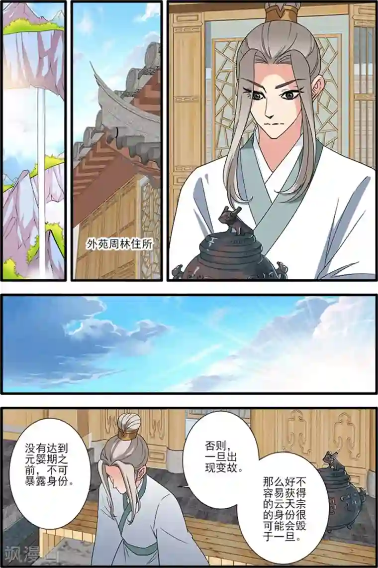 仙逆第139话2 罗月