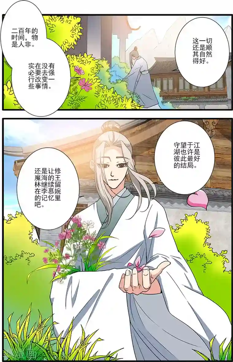 仙逆第139话2 罗月