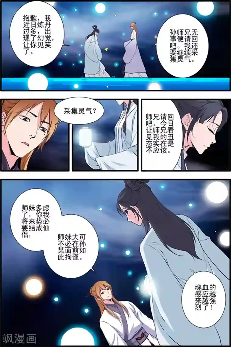 仙逆第140话2 本尊