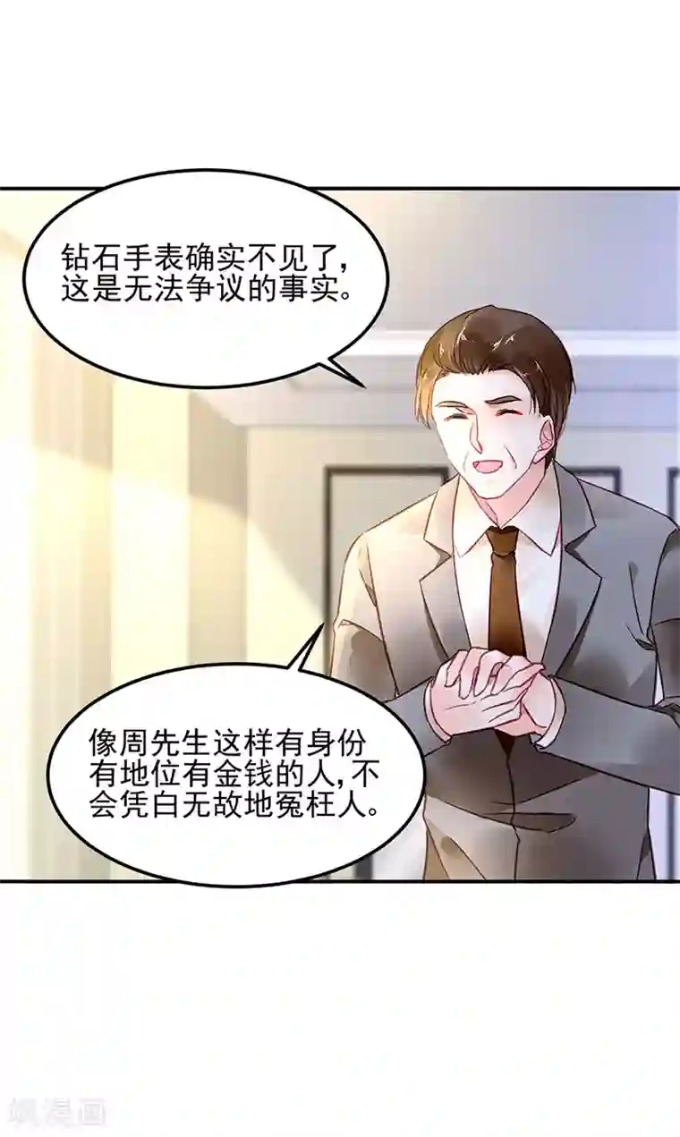 对抗男神boss第79话