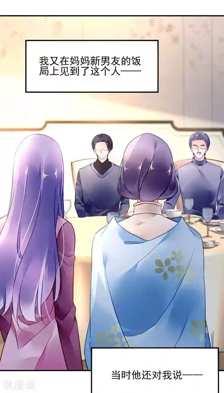 对抗男神boss第79话