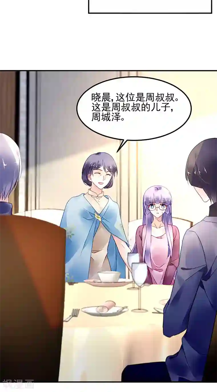 对抗男神boss第79话