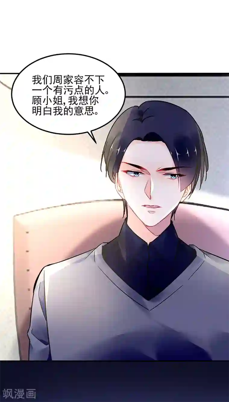 对抗男神boss第79话