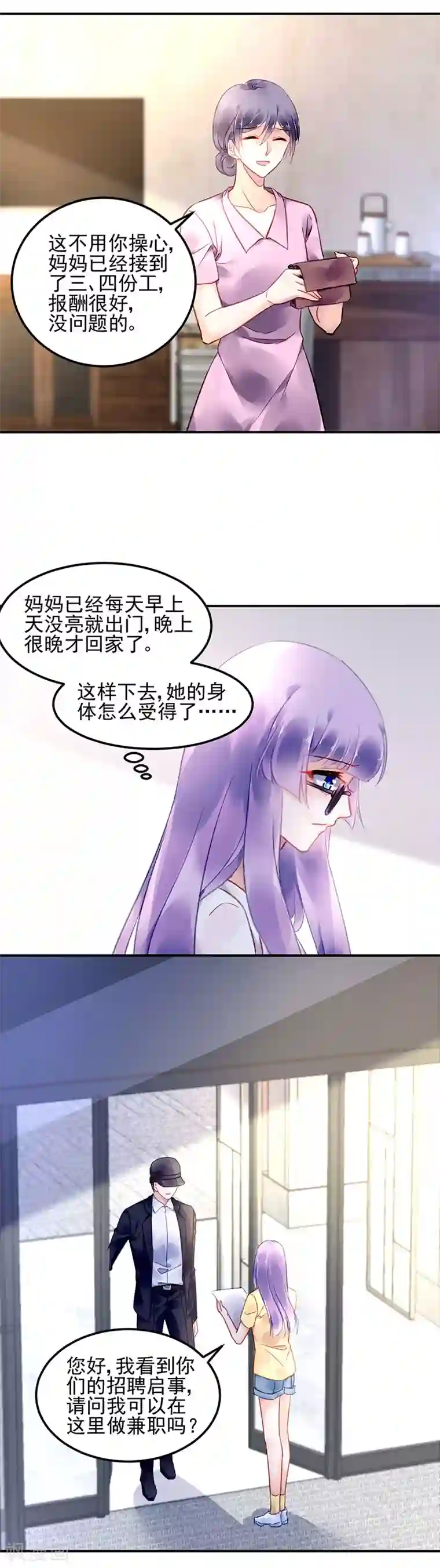 对抗男神boss第79话