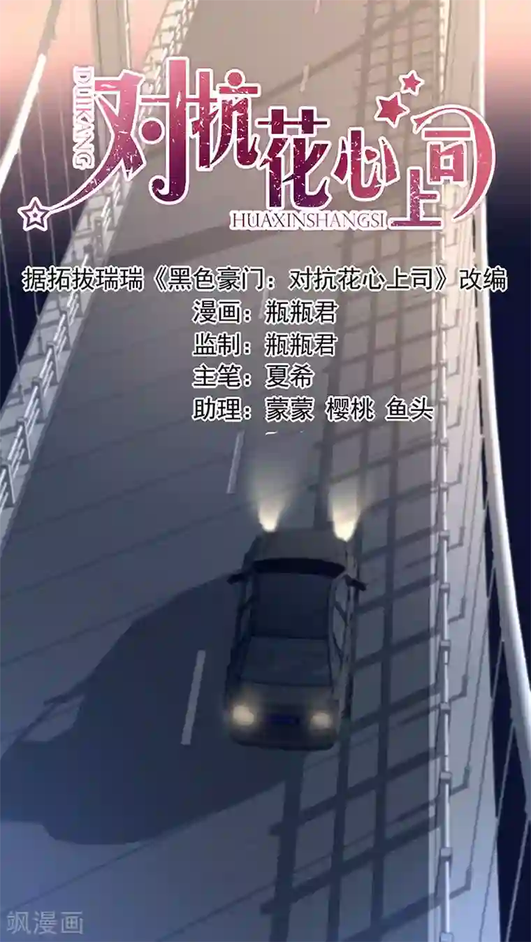 对抗男神boss第80话