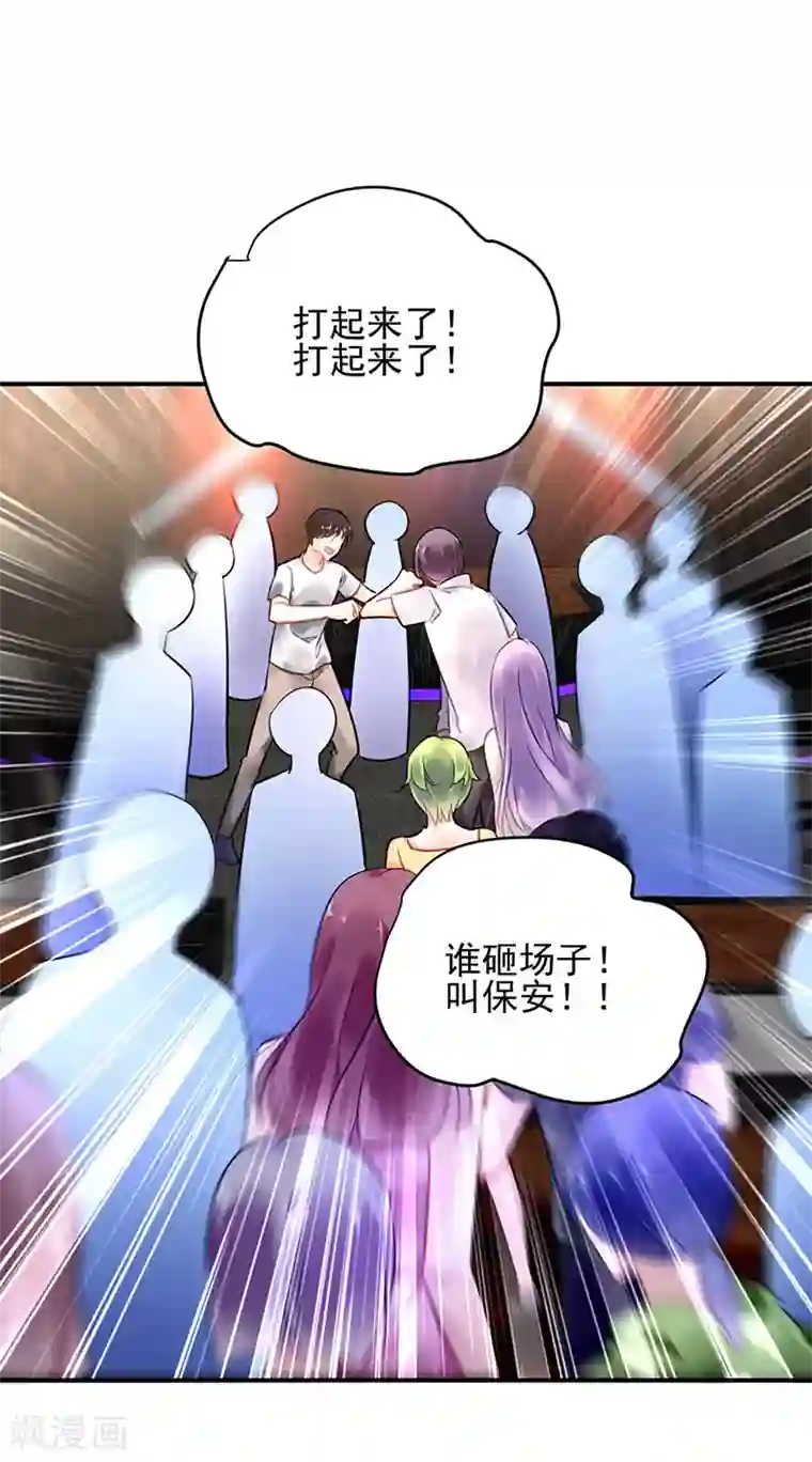 对抗男神boss第80话