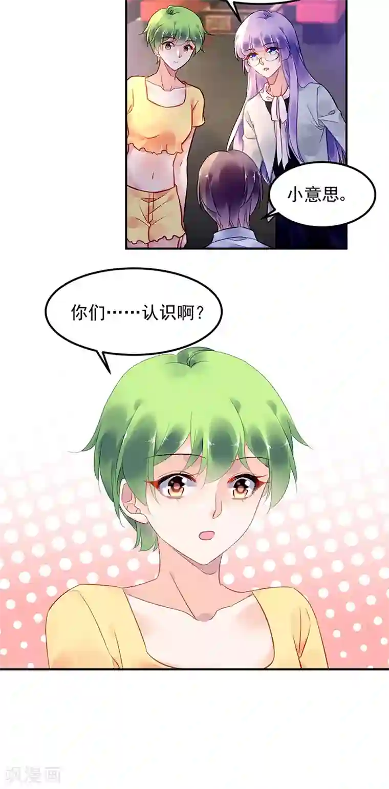 对抗男神boss第80话