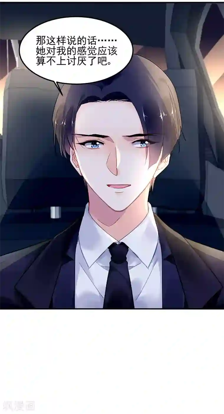 对抗男神boss第80话