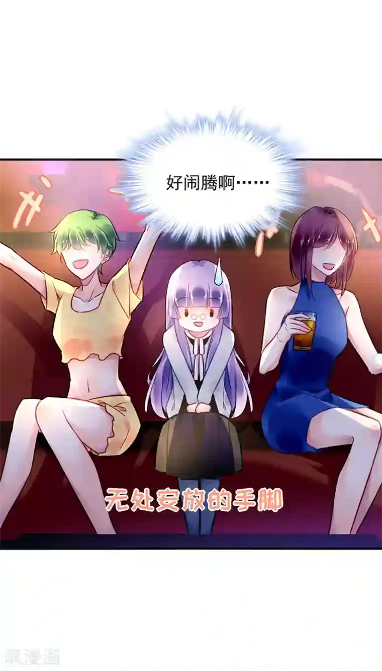 对抗男神boss第80话