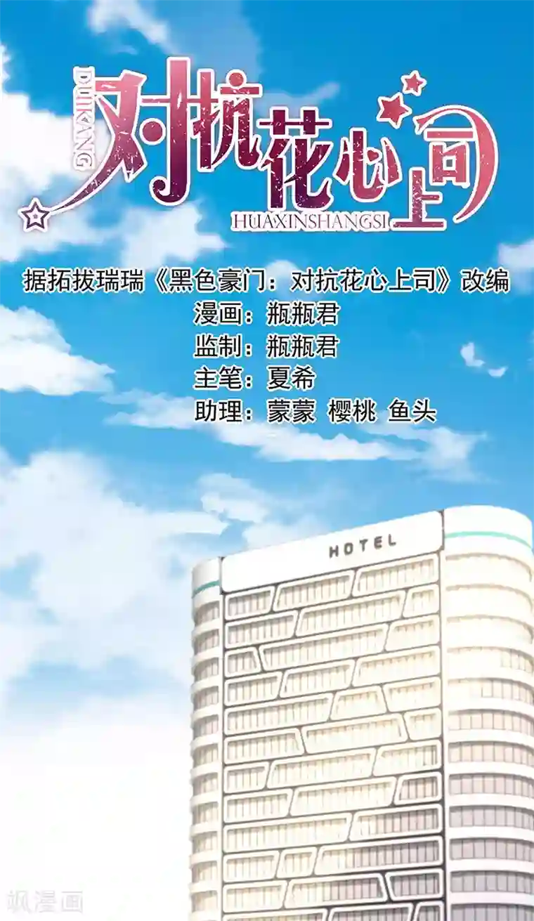 对抗男神boss第81话