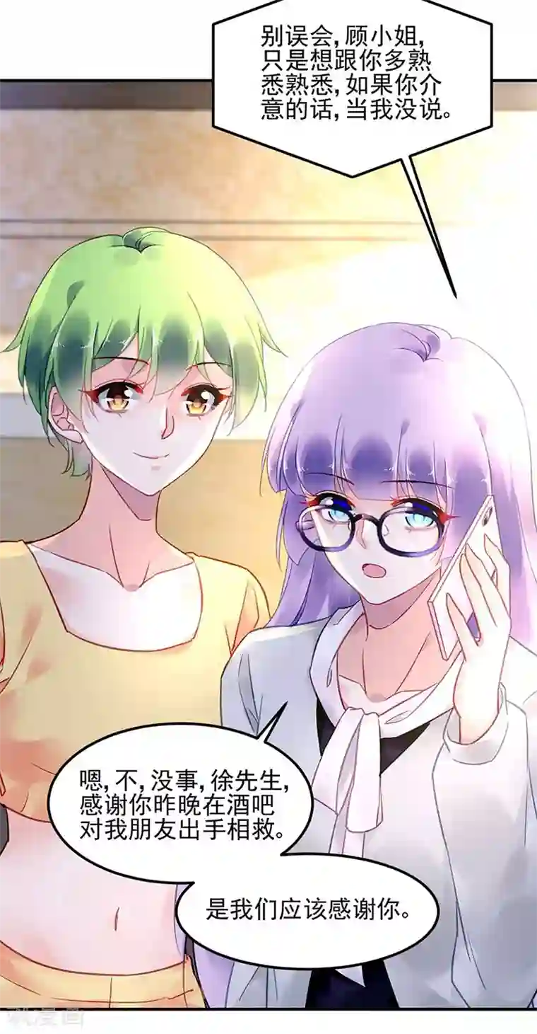 对抗男神boss第81话