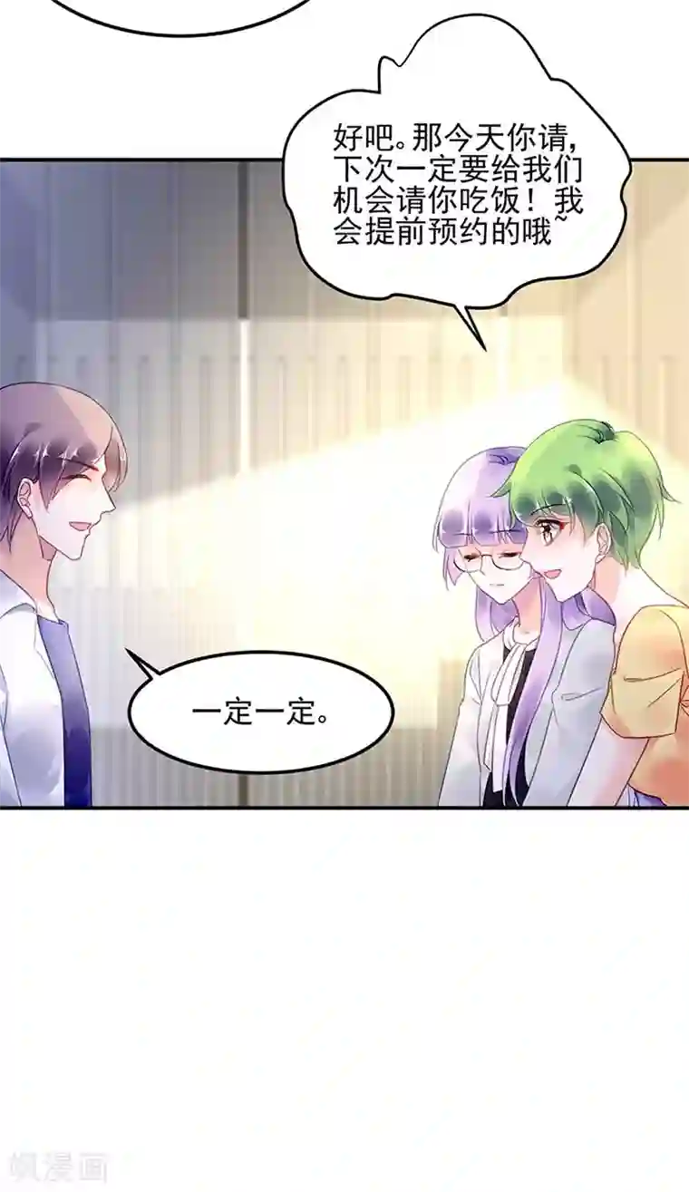 对抗男神boss第81话