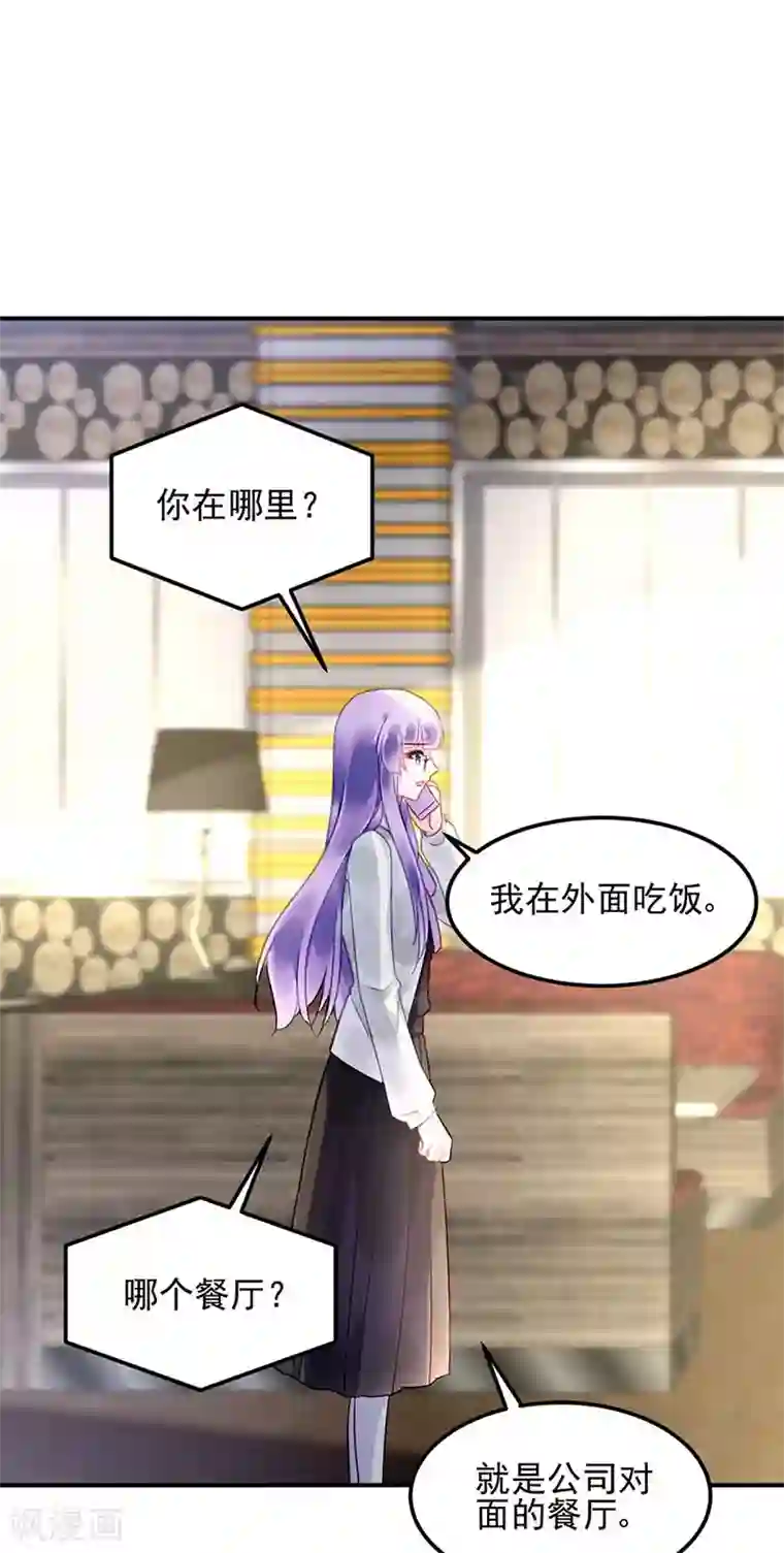 对抗男神boss第81话