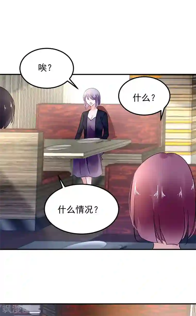 对抗男神boss第81话