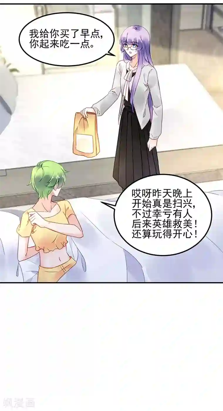 对抗男神boss第81话