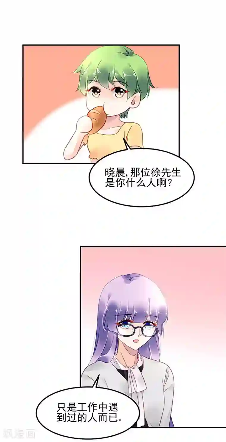 对抗男神boss第81话