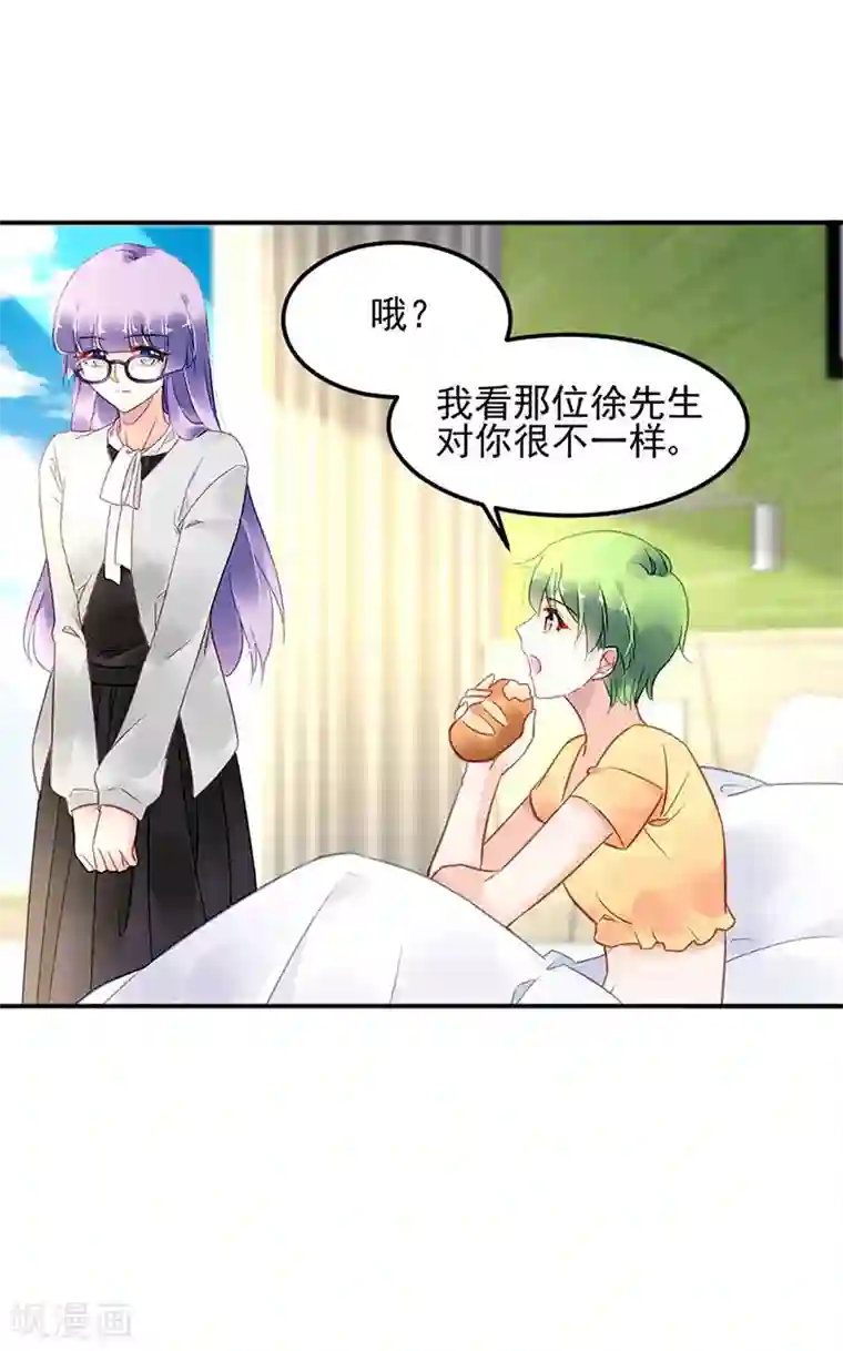 对抗男神boss第81话