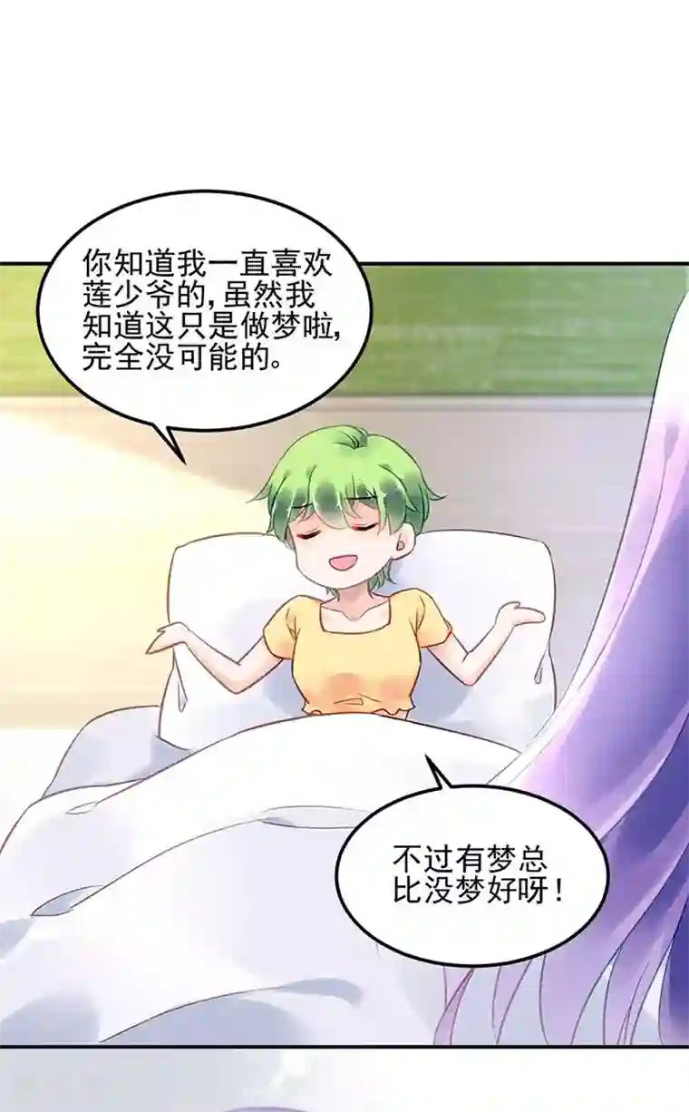 对抗男神boss第81话