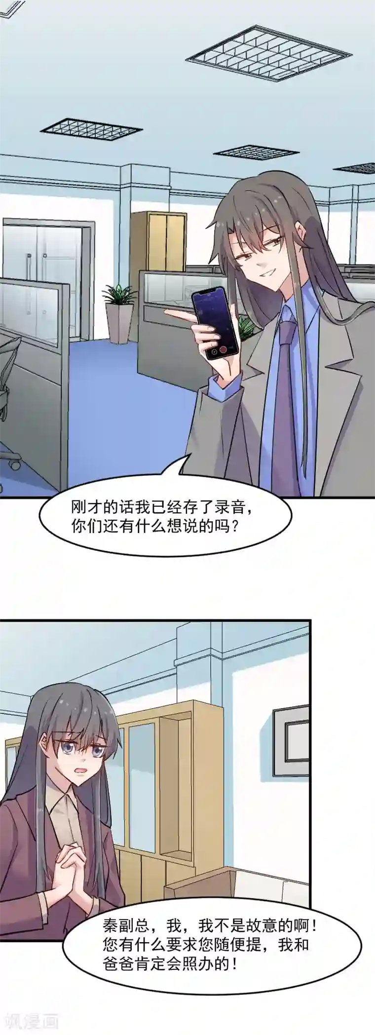 救命！我的男票是妖怪第130话 新同事白萱