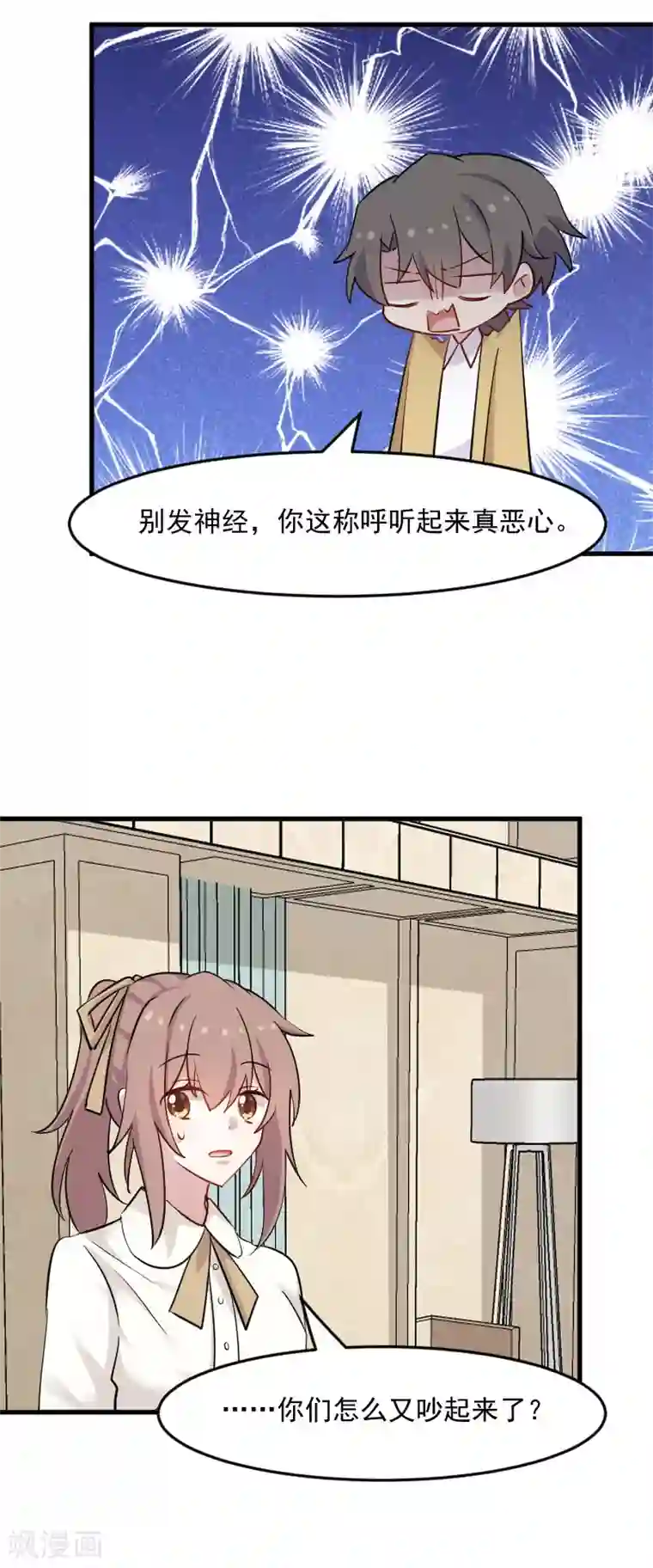 救命！我的男票是妖怪第130话 新同事白萱