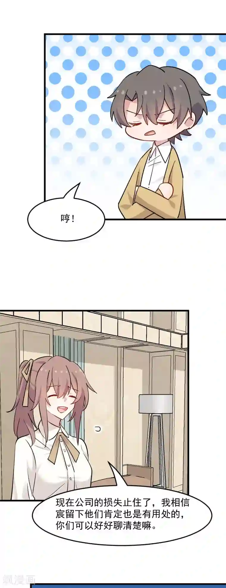 救命！我的男票是妖怪第130话 新同事白萱