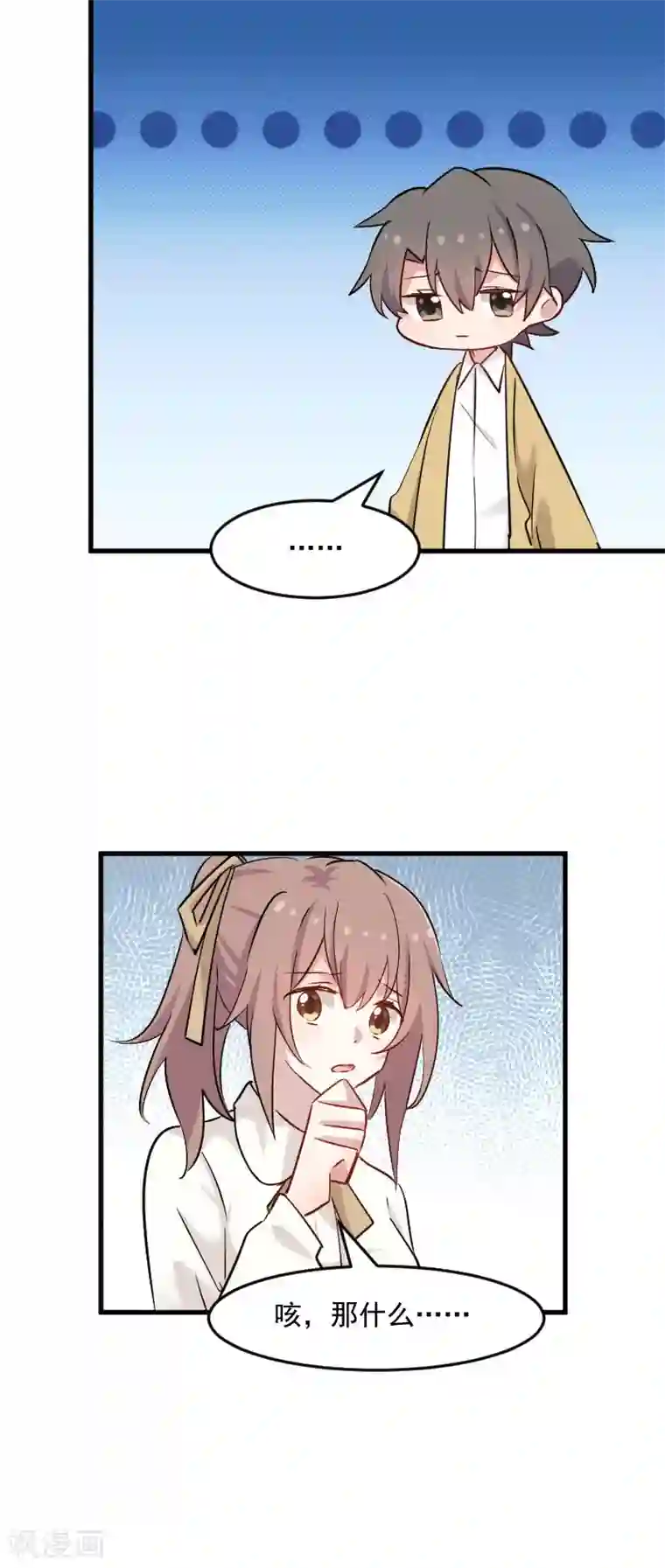 救命！我的男票是妖怪第130话 新同事白萱