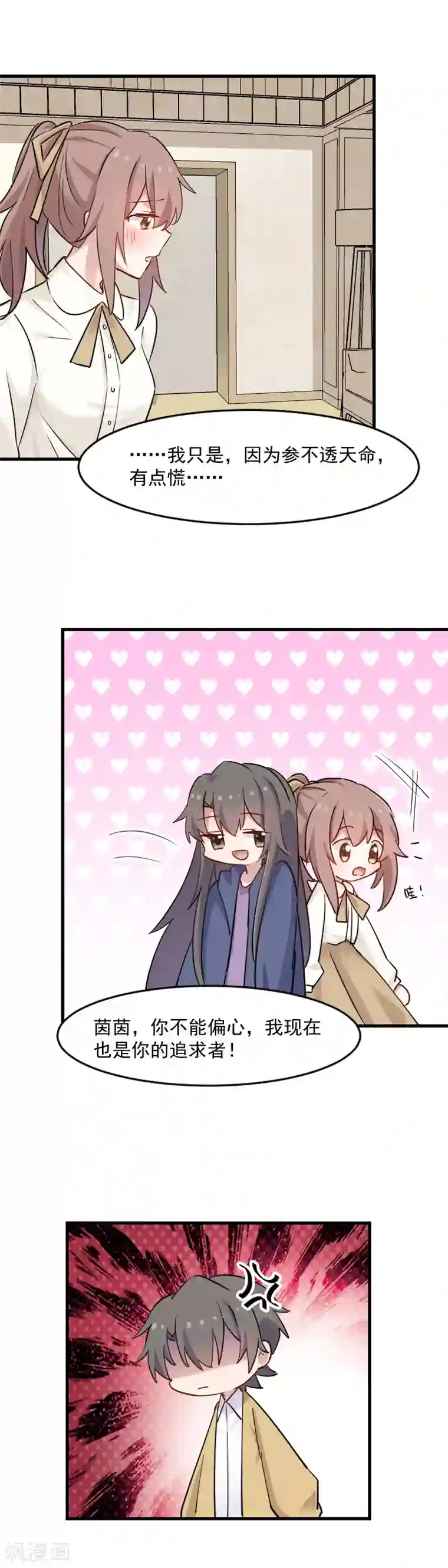 救命！我的男票是妖怪第130话 新同事白萱