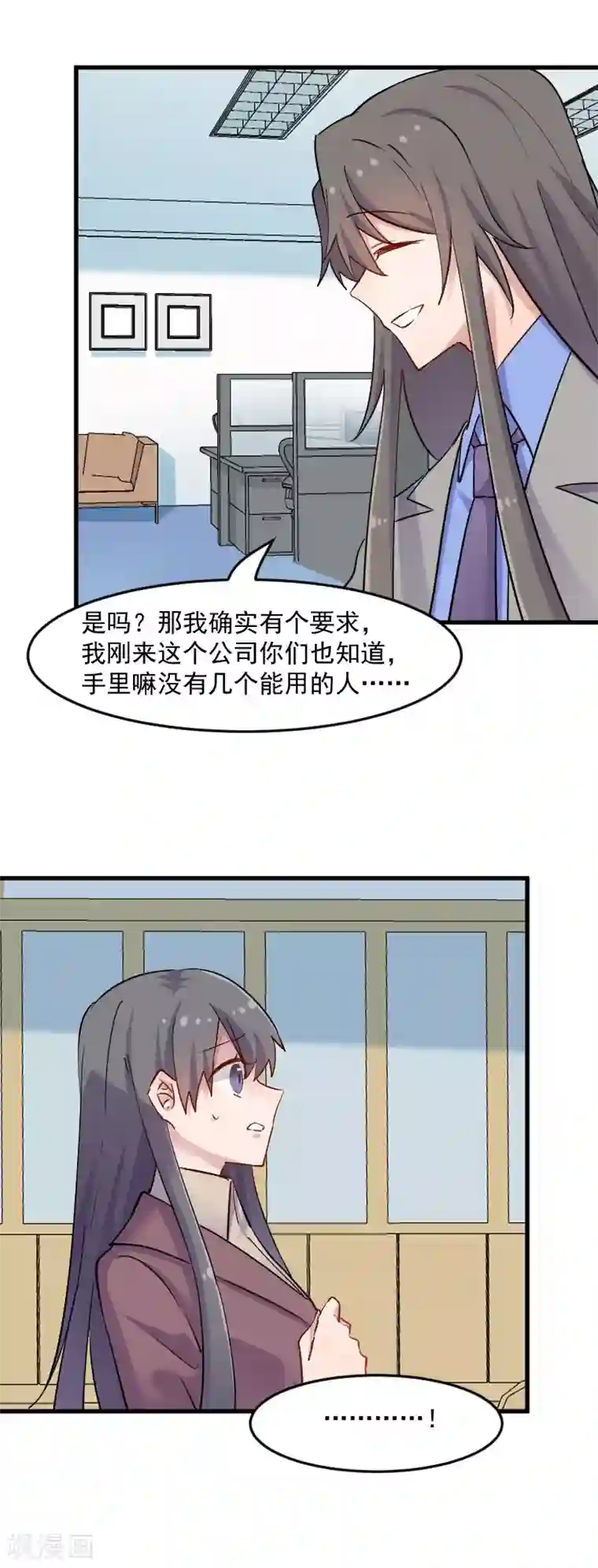 救命！我的男票是妖怪第130话 新同事白萱