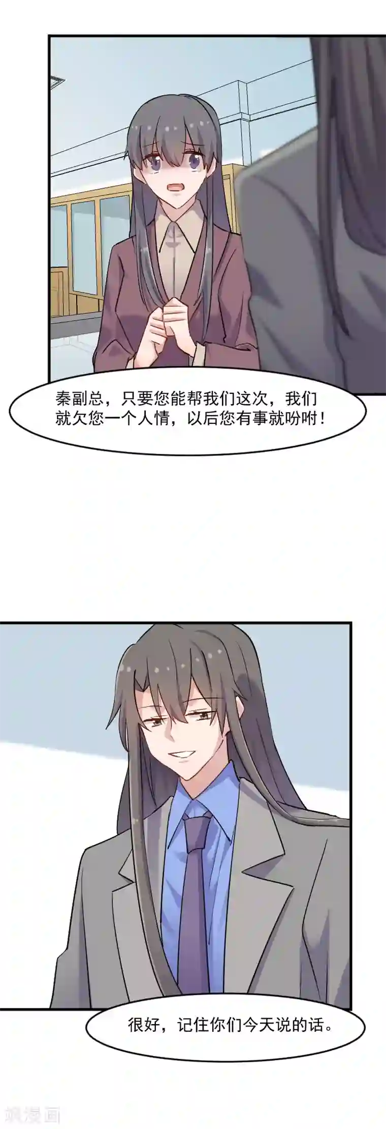 救命！我的男票是妖怪第130话 新同事白萱