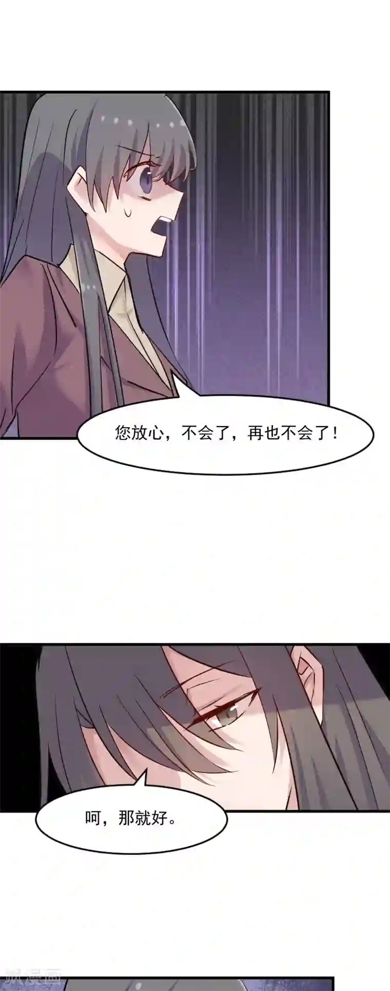 救命！我的男票是妖怪第130话 新同事白萱