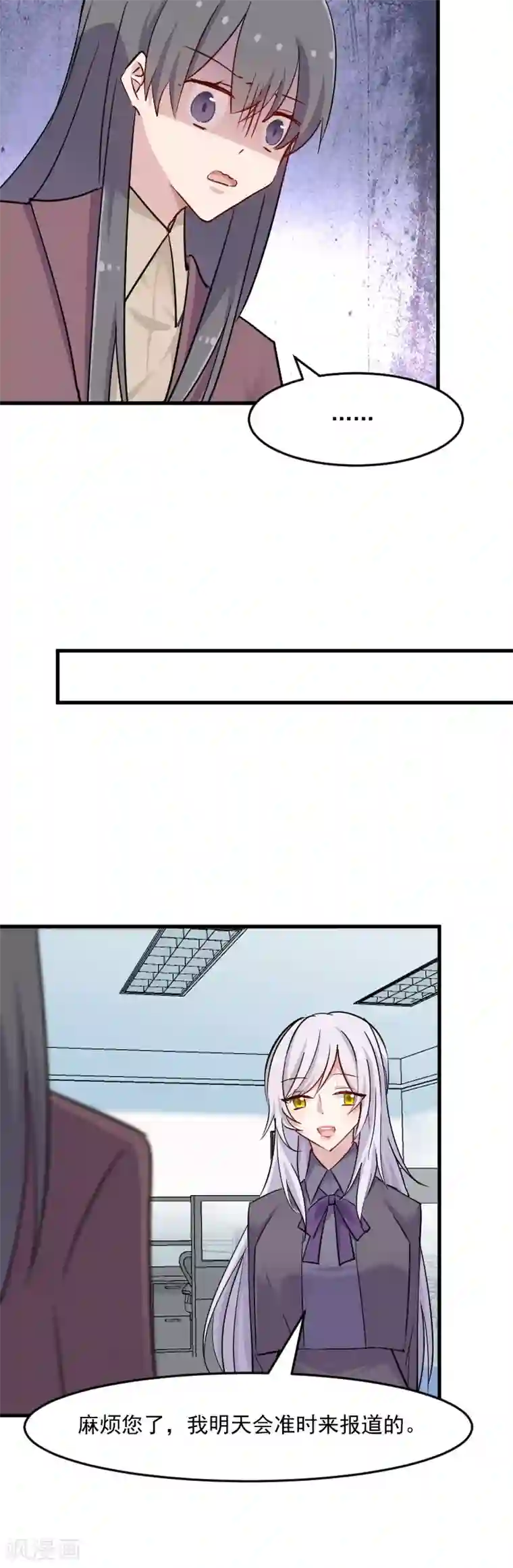 救命！我的男票是妖怪第130话 新同事白萱