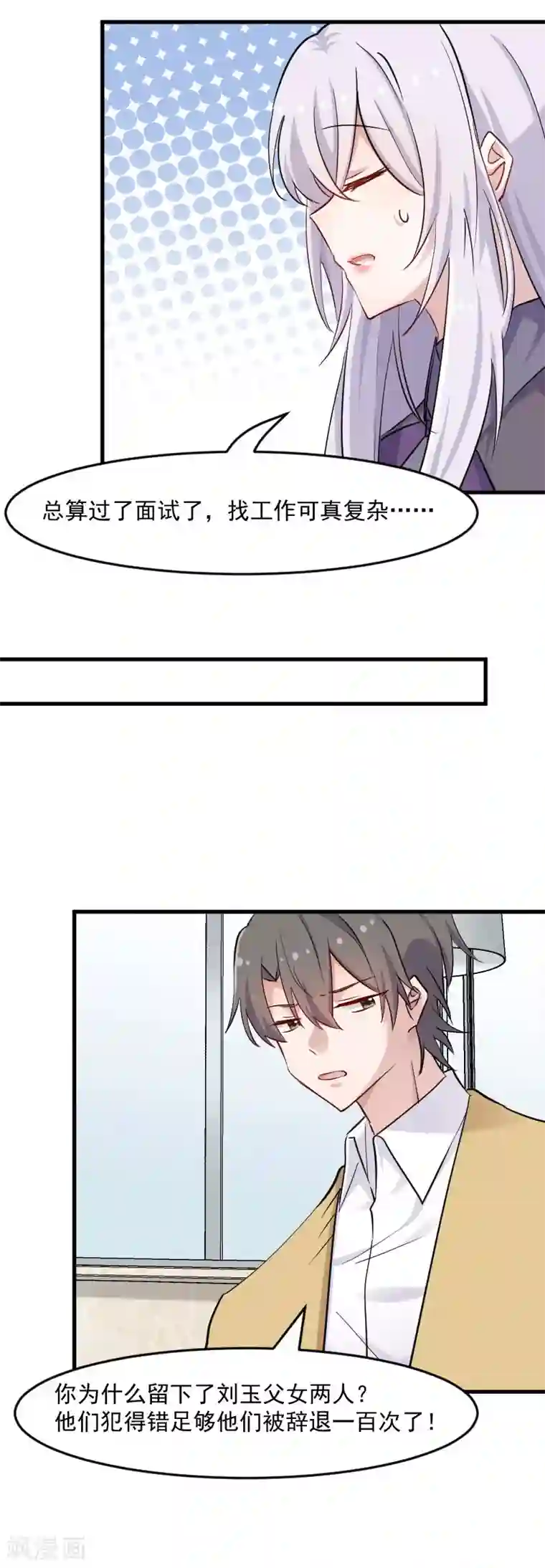 救命！我的男票是妖怪第130话 新同事白萱