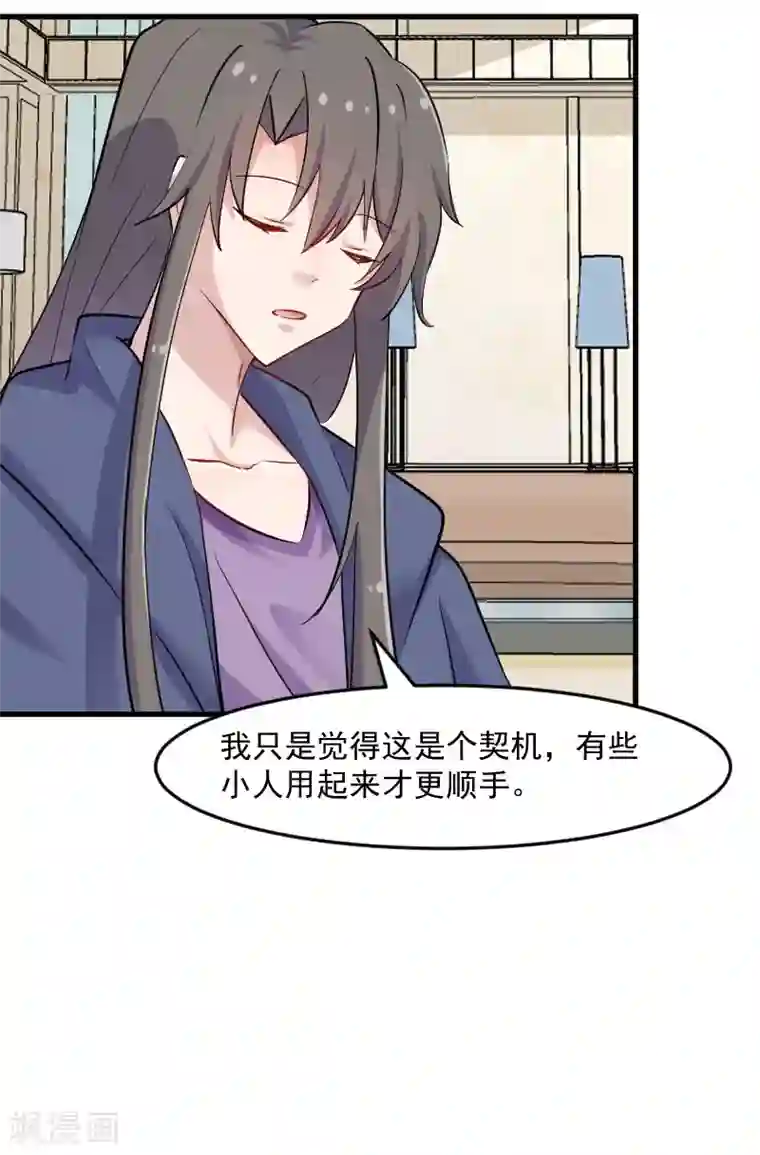 救命！我的男票是妖怪第130话 新同事白萱