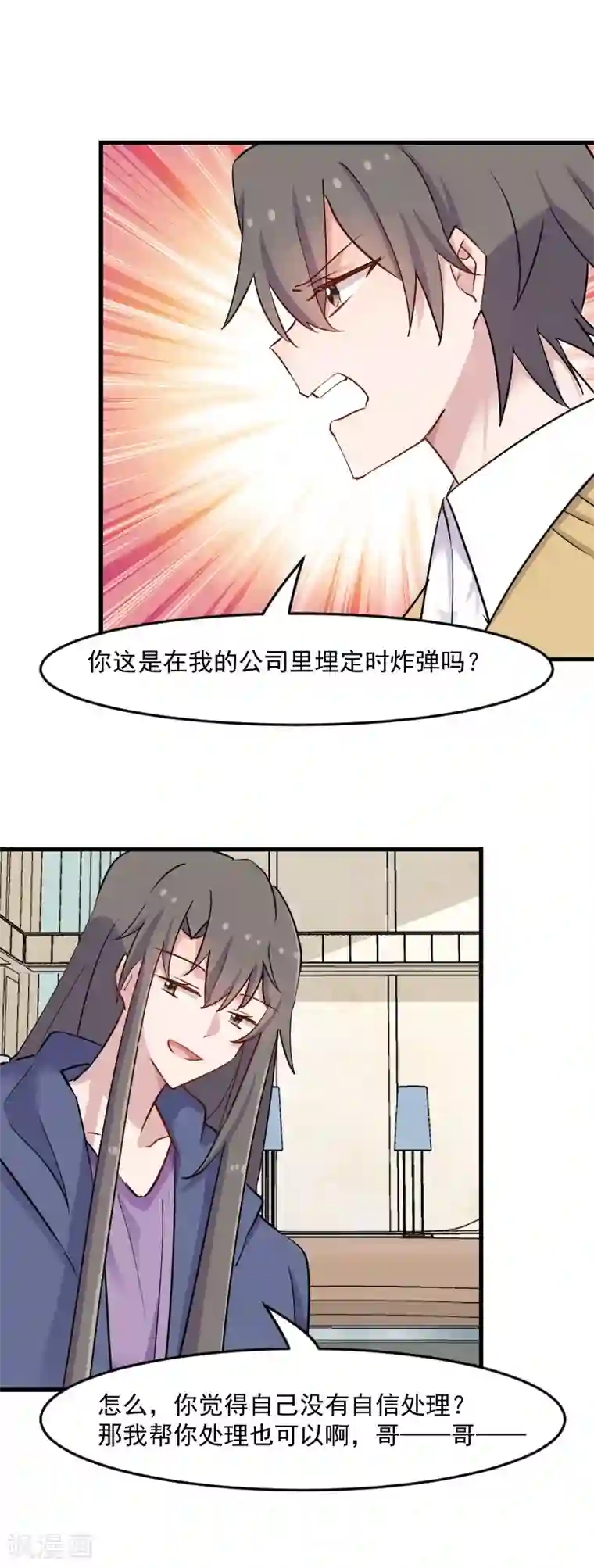 救命！我的男票是妖怪第130话 新同事白萱