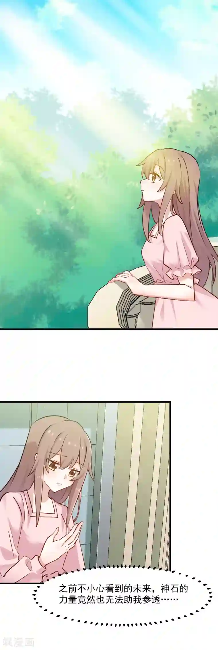 救命！我的男票是妖怪第131话 这是谁的秘书