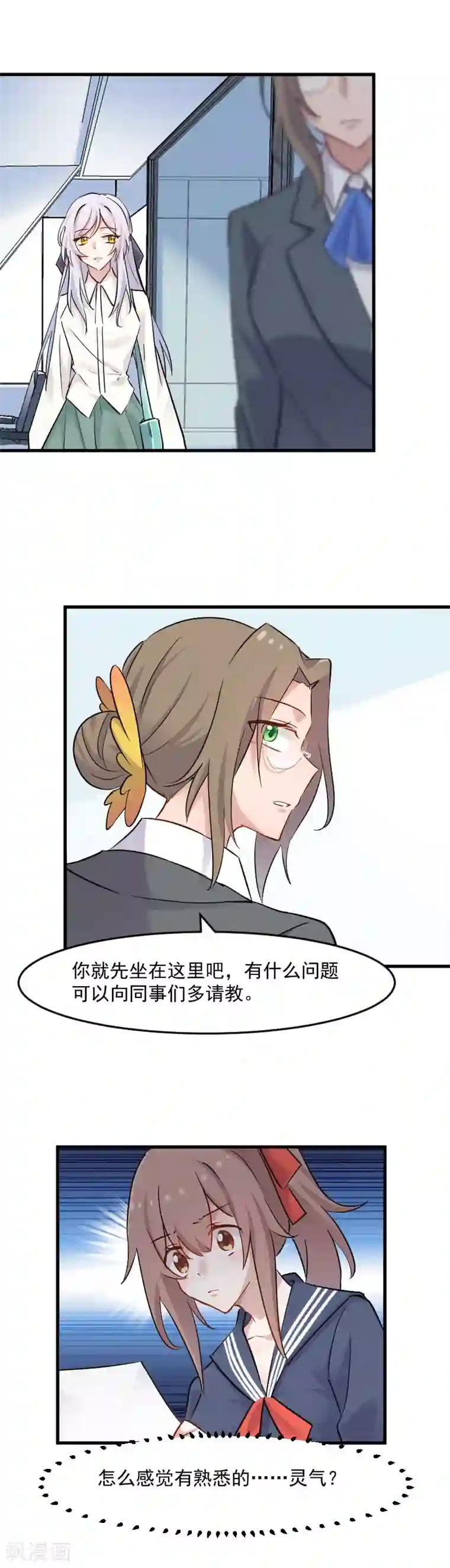 救命！我的男票是妖怪第131话 这是谁的秘书