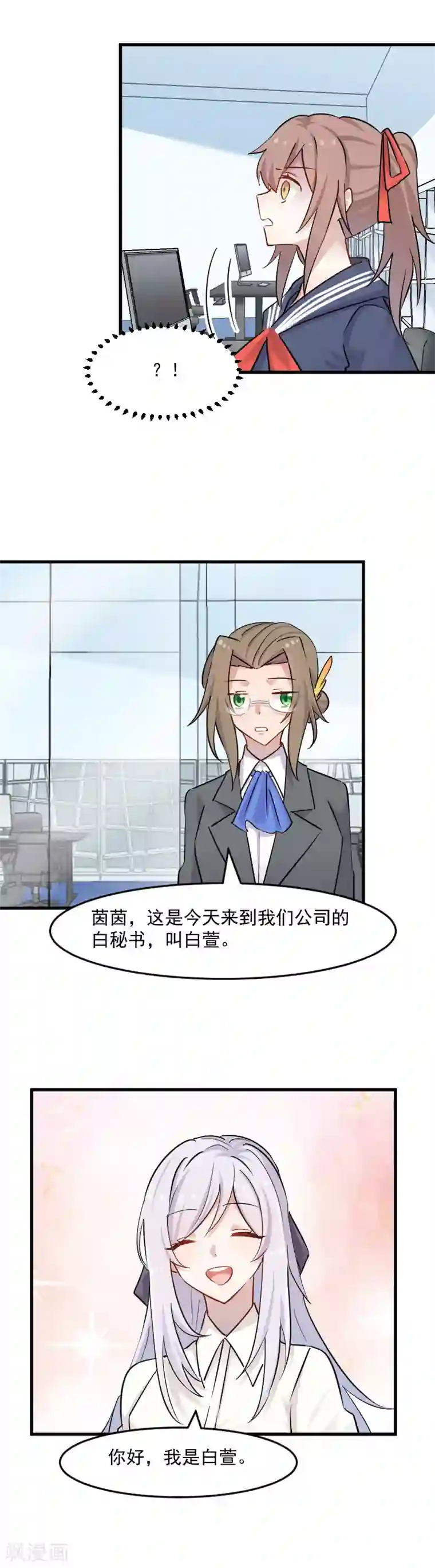 救命！我的男票是妖怪第131话 这是谁的秘书