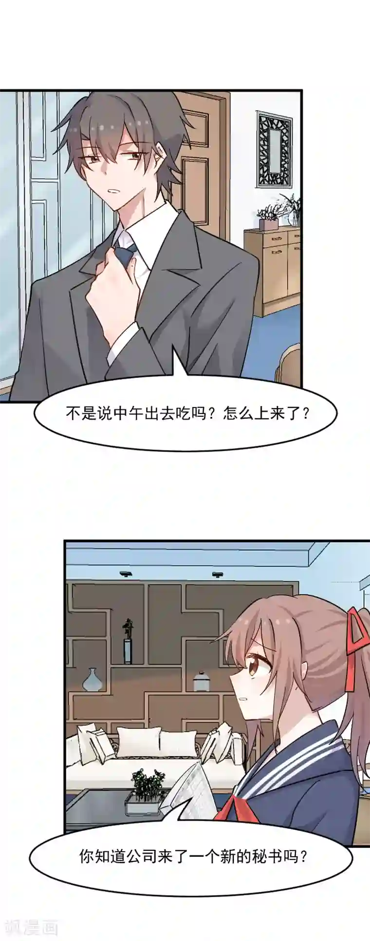 救命！我的男票是妖怪第131话 这是谁的秘书