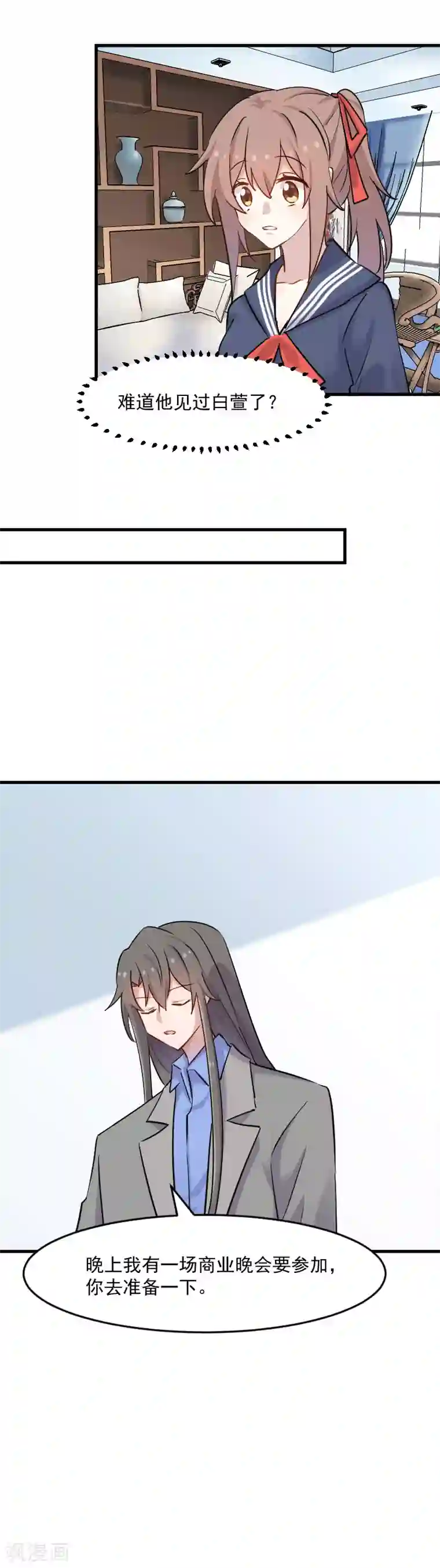 救命！我的男票是妖怪第131话 这是谁的秘书