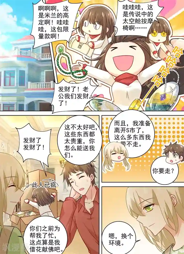 一念时光第259话 为什么会这么热