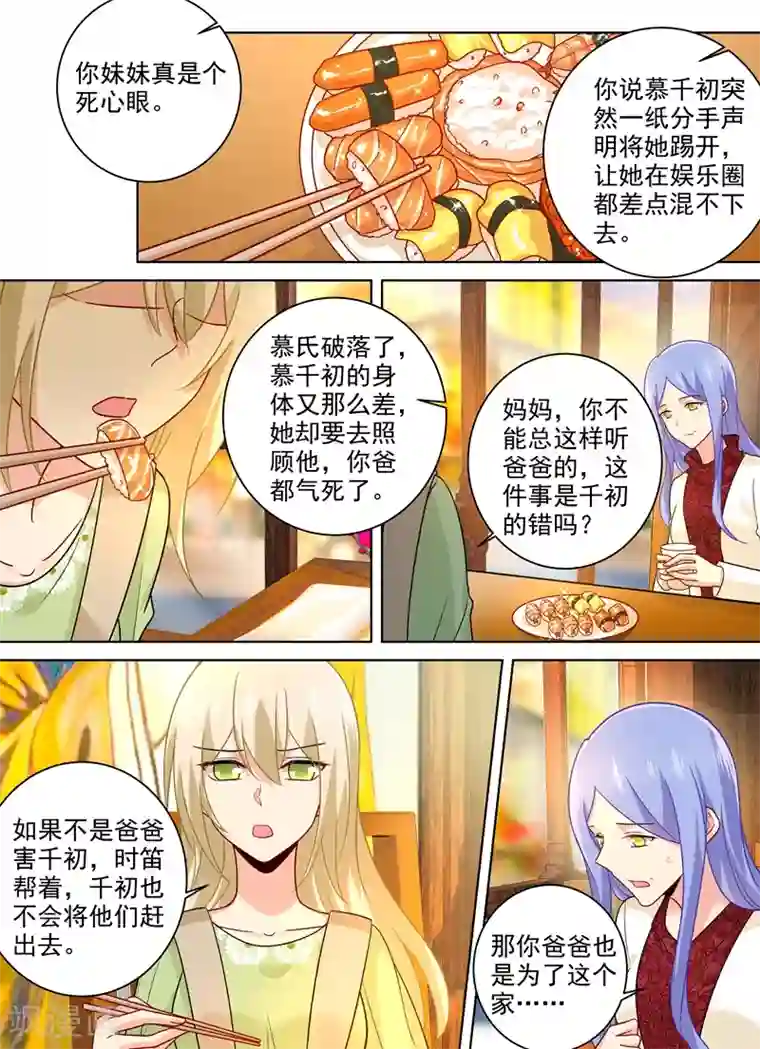 一念时光第259话 为什么会这么热