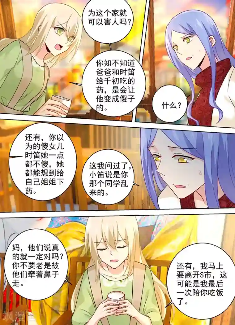 一念时光第259话 为什么会这么热