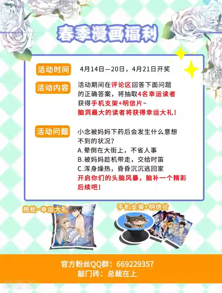 一念时光第259话 为什么会这么热