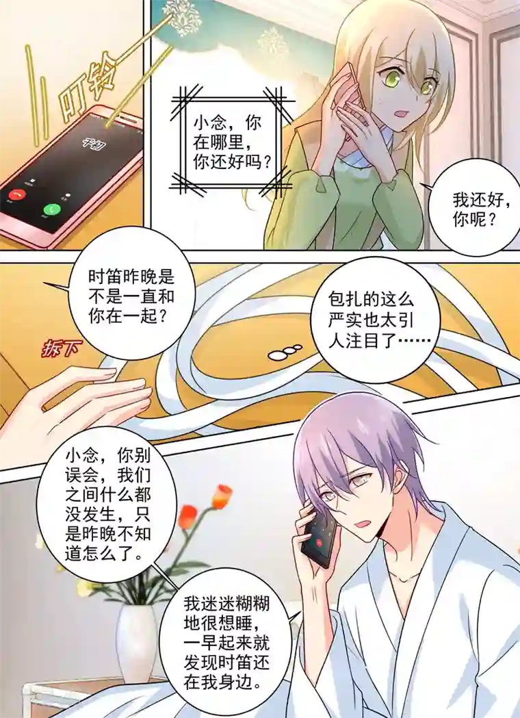 一念时光第260话 是他来过吗